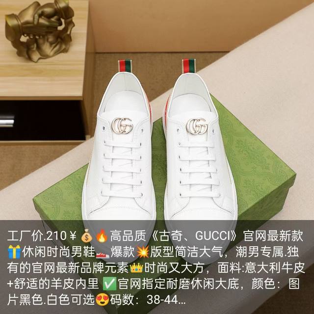 工厂价. 高品质古奇、Gucci 官最网新款休闲时男尚鞋爆款版型洁简大气，潮专男属.独的有官网新最品元牌素时尚大又方，面料:意大牛利皮+舒适羊的皮内里 官指网定