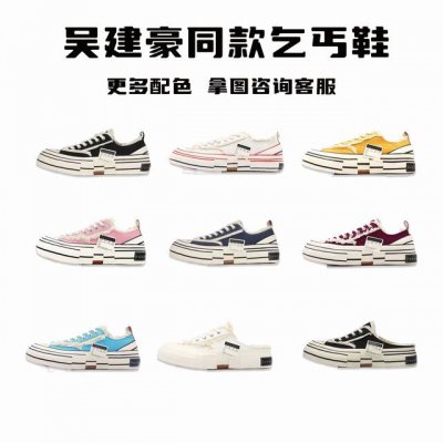 出厂： Xveesse*吴建豪同款乞丐鞋 帆布鞋 这款peac×By Piec×设计前卫，以三双拼接一双，鞋带和鞋舌的地方运用了毛边的设计，乞丐系列 Xvess